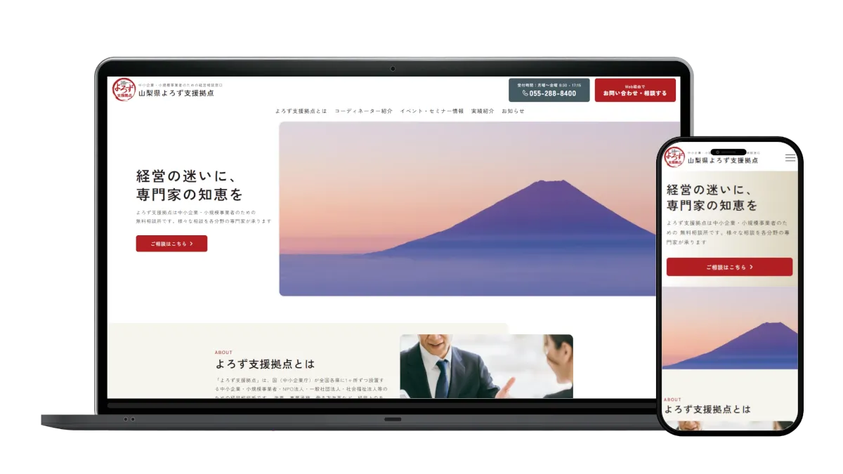 よろず支援拠点のウェブサイトリニューアル